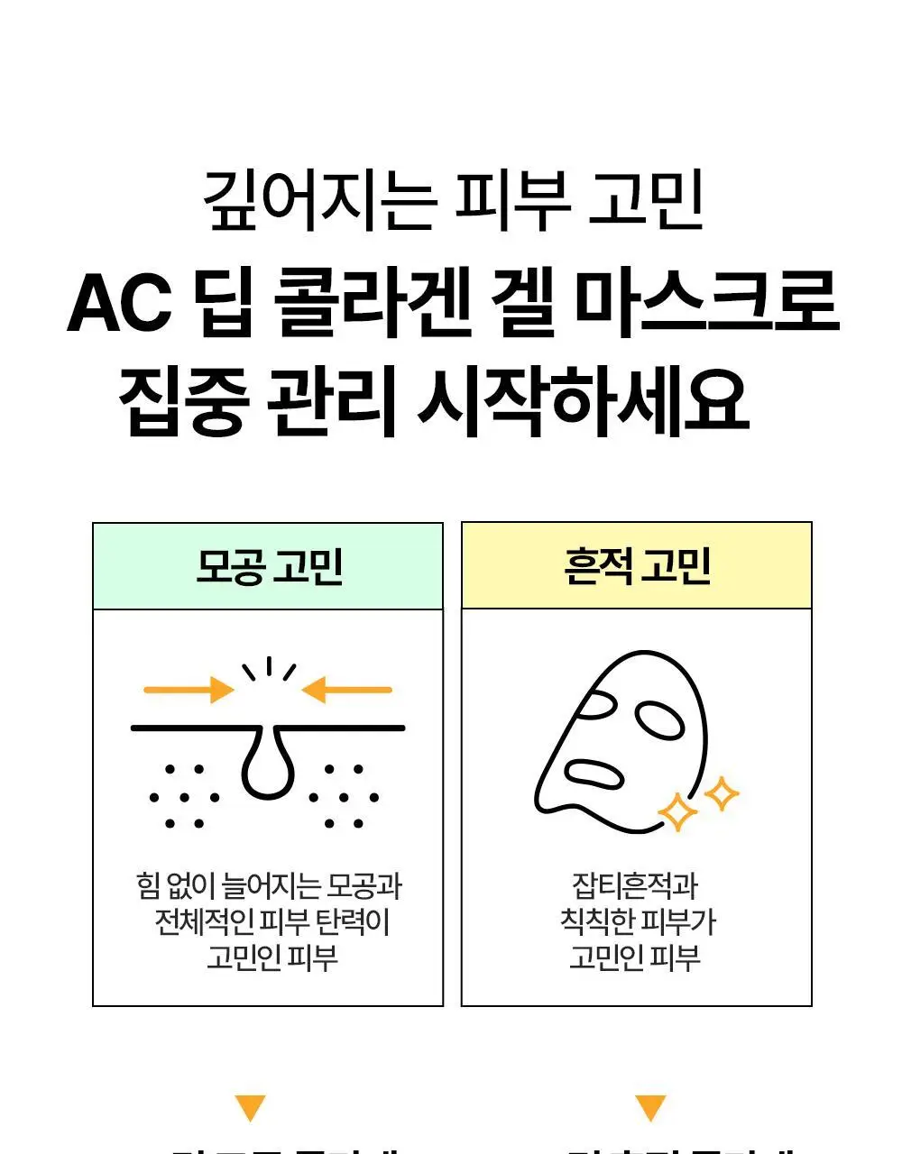 [콜라겐팩/쫀쫀] 듀이트리 AC 딥 콜라겐 겔 마스크 4매 (모공/흔적) 상세페이지 57